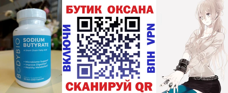 БУТИРАТ оксана  Екатеринбург 